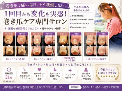 キラキラフット神領 ありが接骨院の写真