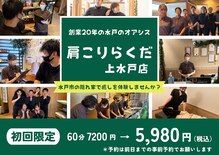 肩こりらくだ 上水戸店