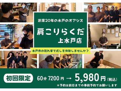肩こりらくだ 上水戸店の写真