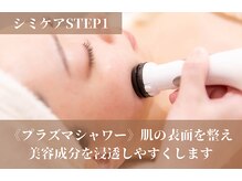 ルクラ(Lecura)/プラズマシャワー