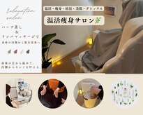 リ リーフ(Re.leaf)