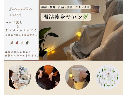 リ リーフ(Re.leaf)の写真