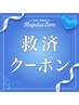 【救済クーポン】 ヒゲ脱毛【6回】 15,000円