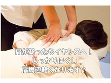 イヤシス らぽーる舞鶴店/お悩みが多い肩こり！