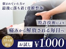 整体ライト 八事店(整体LIGHT)