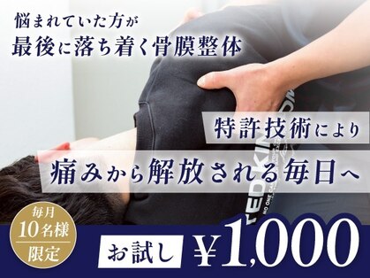 整体ライト 八事店(整体LIGHT)の写真