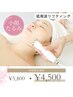 【二重あご・ほうれい線】すっきり小顔リフト 60分 ¥5,800→￥4,500