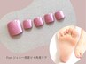 【フットジェル+角質ケア】ワンカラー (1色/1面塗り)＋かかとの角質ケア