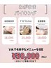 【7月限定】痩身施術・美肌・脱毛!組み合わせ自由♪ 選べる5回コース