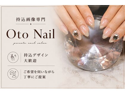 オトネイル(Oto Nail)の写真