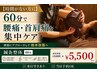【時間がない方に】60分で腰痛・首肩痛を集中ケア|整体 ¥5,500