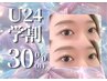 再来【学割U24】まつげパーマ+眉カット￥10,120→￥6699（学生証ご提示）