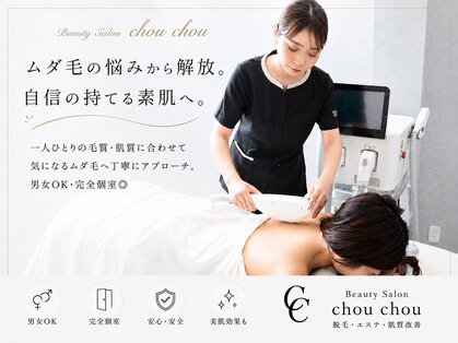 シュシュ(chouchou)の写真