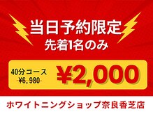 ホワイトニングショップ 奈良香芝店(Whitening shop)