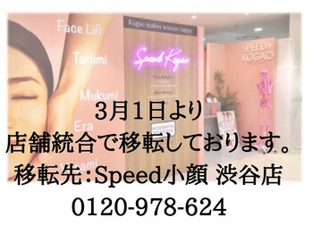 スピード小顔 表参道原宿店(Speed小顔)(東京都渋谷区)