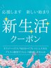 【ストレス軽減スパ登場!!】新生活新社会人応援します☆脳疲労をリフレッシュ