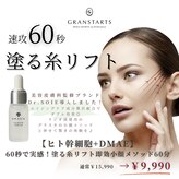 グランスターツ(GRANSTARTS)