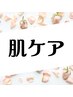 フェイシャルのお得なクーポンはこちらからご予約お願いします♪↓↓↓