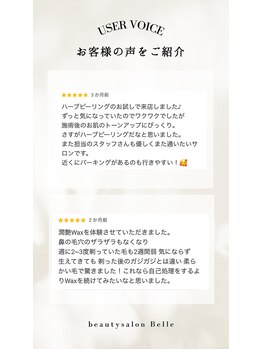 ベル(Belle)/【お客様の声３】