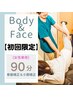 【美容整体&小顔矯正】姿勢改善・骨盤矯正・小顔矯正29,000→19,800円　90分
