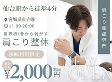 整体ライト 仙台ハピナ名掛丁店(整体LIGHT)