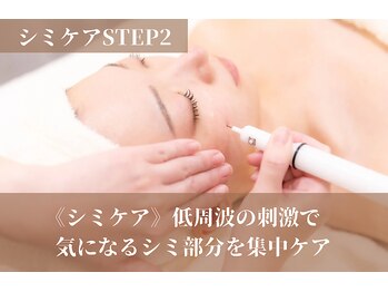 ルクラ(Lecura)/シミケア