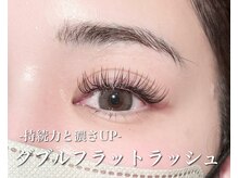 アンクロエ 心斎橋店(an chlo'e)/ダブルフラットラッシュ