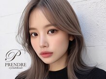 プランドール(prendre)