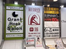 ホットストレッチ 池袋店/ホットストレッチポスター