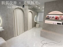 スア ビューティースタジオ(Sua BEAUTYSTUDIO)