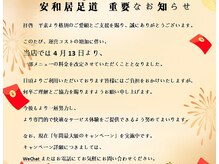 安和居の雰囲気（フロント）