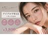 《気軽に美眉》アイブロウWAX＋カット　￥3800/期間割で¥3500