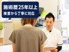 【肩甲骨までガチガチな方】首肩・背中の全身整体|所要60分