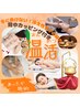【温活腸活80分】オイルツボマッサージ+よもぎ+背中カッピング¥8780→¥8280