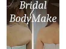 ナチュラルボディコーラルリーフ (Natural body Coral reef)の雰囲気（大切な日の為のブライダルエステ！ボディーメイクもお手伝い）