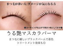 マミー(mammy)/マスカラパーマ