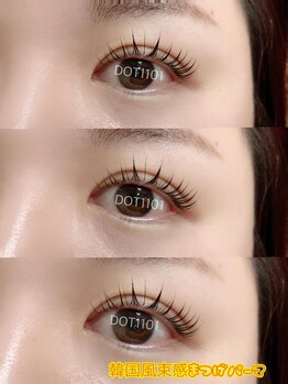 ドットイチイチマルイチ 銀座店(DOT1101)/韓国風束感まつ毛パーマ