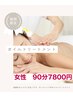 《女性》オイルトリートメント90分　¥8,300⇒￥7,800　足湯付