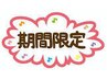 特典あり【新規ご予約専用】続けたい!まつエク100本 ★3980円★