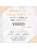【ルルオン+水素吸入を試してみたい方はコチラ！お試しコース】9800円→