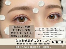 ロキエ 西大寺店(ROCHIE)の雰囲気（眉毛wax脱毛！こだわりの毛量調整で柔らか印象へ！間引き/眉毛/）