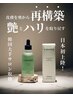 新規様「水素毛穴洗浄×韓国式ピーリングパット」