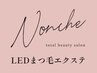  LEDまつ毛エクステ140本　8980円