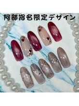 はあとねいる 松戸駅前店/阿部指名限定デザイン