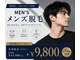 ビープランニング(B-PLANNING.)の写真/【VIOメンズ脱毛可能◎】毎日のヒゲ剃りもラクに★清潔感を手に入れる｜冷たくて痛みが少ない｜メンズ脱毛