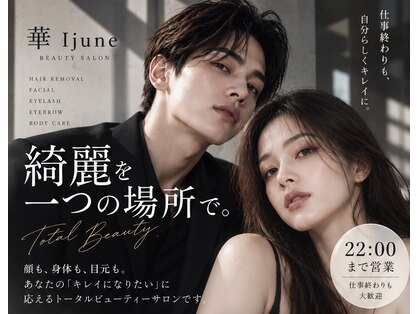 華イジュネ(華Ijune)の写真