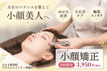 なさき整骨院プラスシンメトリー 豊橋店