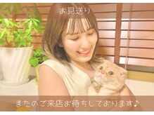 メルモ(Melumo)/お見送り