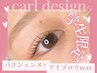 【学生限定】　パリジェンヌ&アイブロウWAX ¥8,600