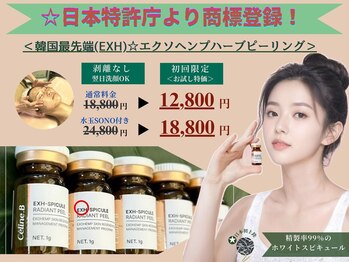 セイン(Sein)/エクソヘンプハーブピーリング